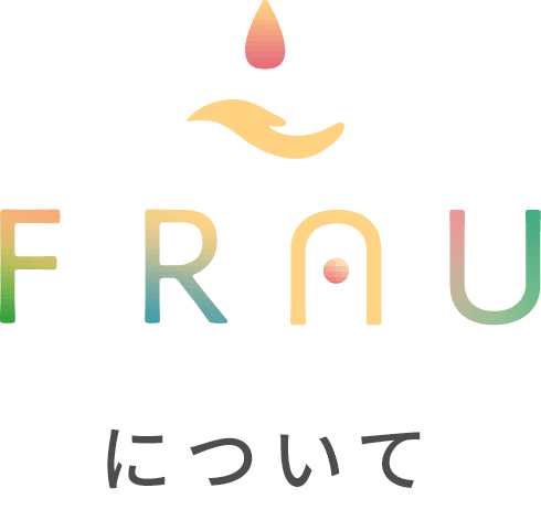 frauについて